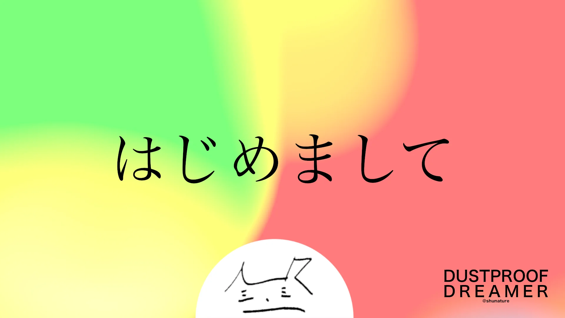 はじめまして、Mastodon。